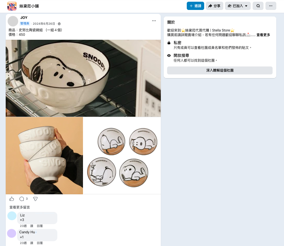 FB 社團貼文