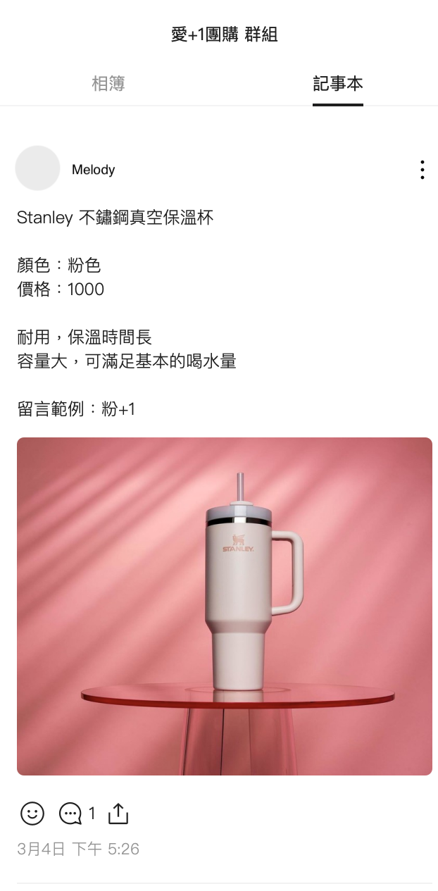 記事本發佈開團貼文