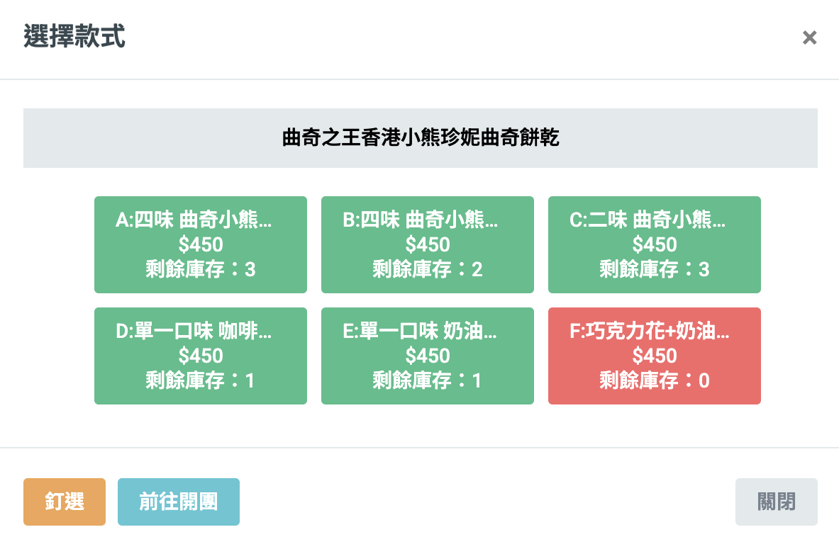 選擇款式